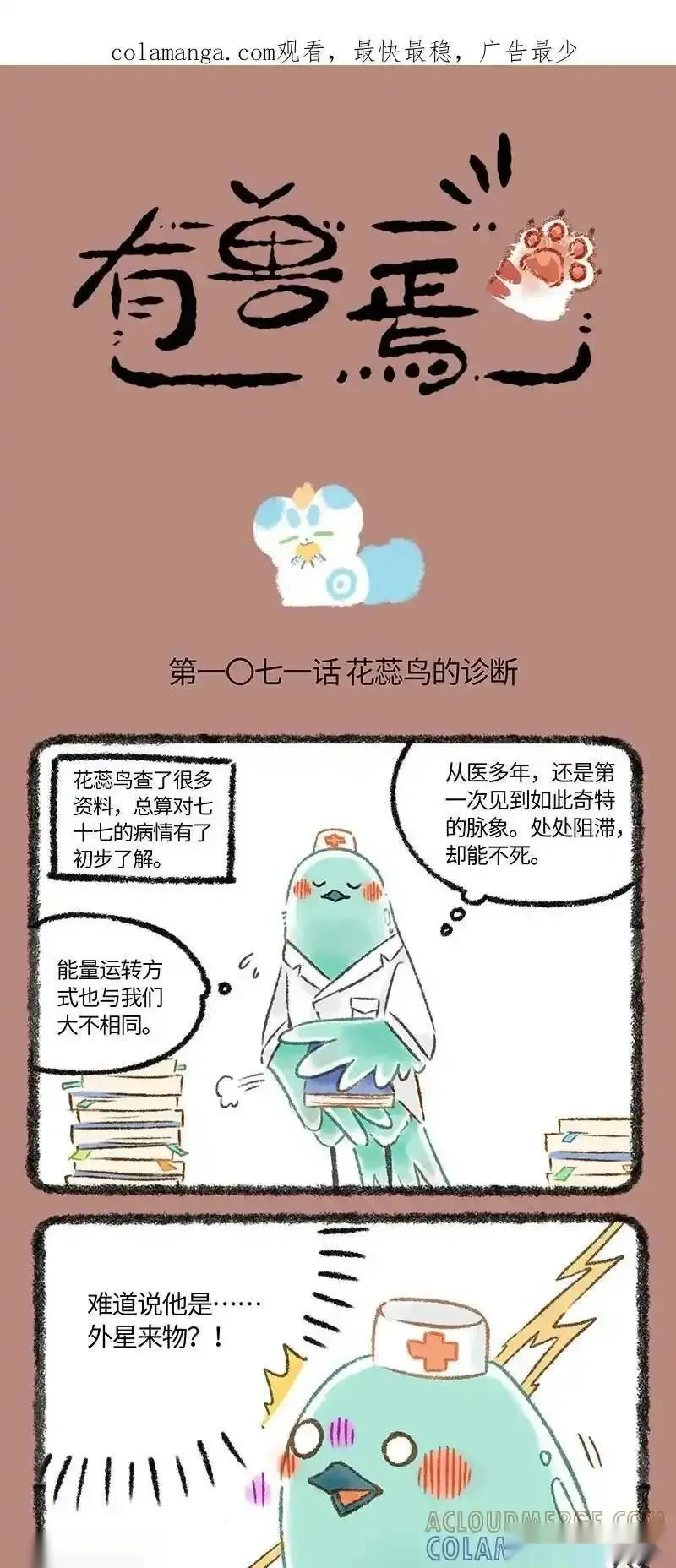 1071 花大夫的诊断0