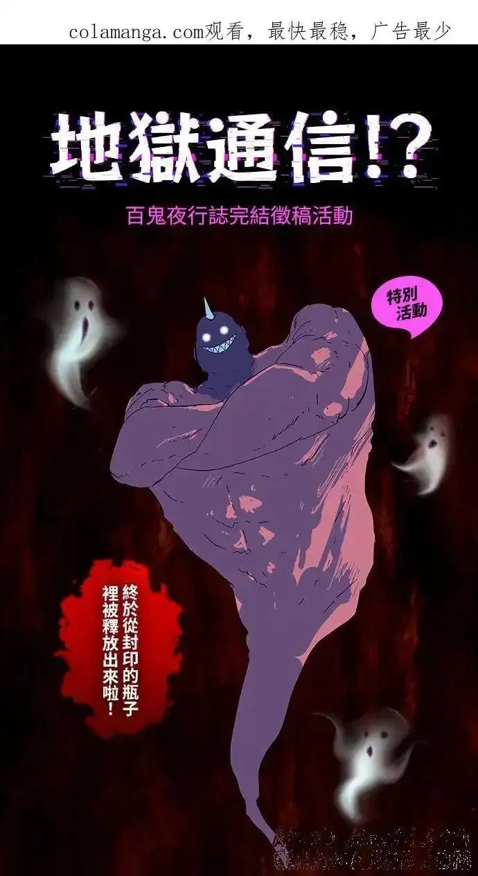 [第1056话] 地狱通信0