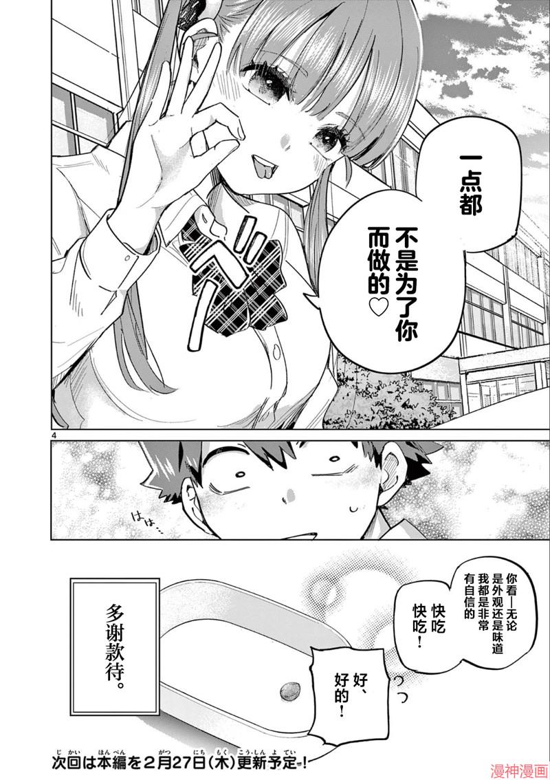 第19.5话3
