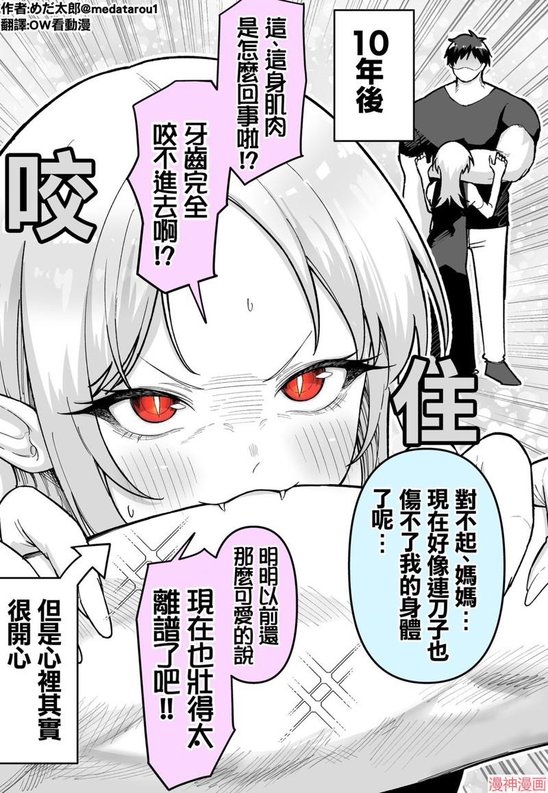 无法吸血的吸血鬼1