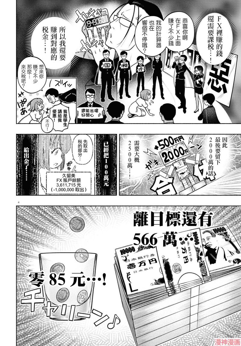 第29话3