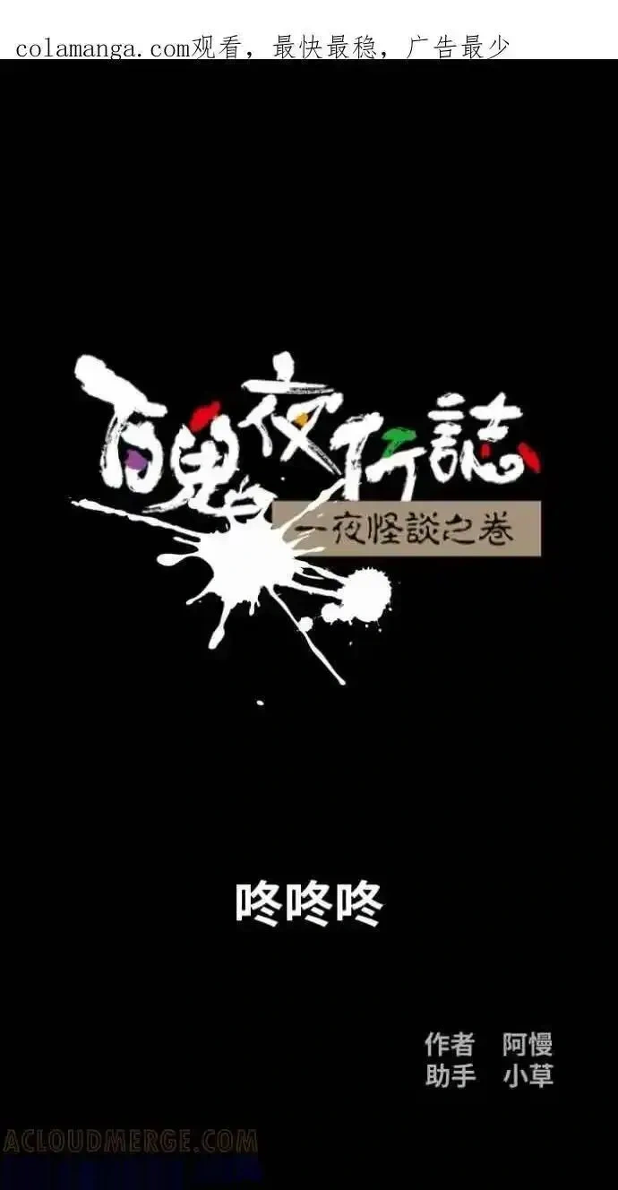 [第1054话] 咚咚咚0