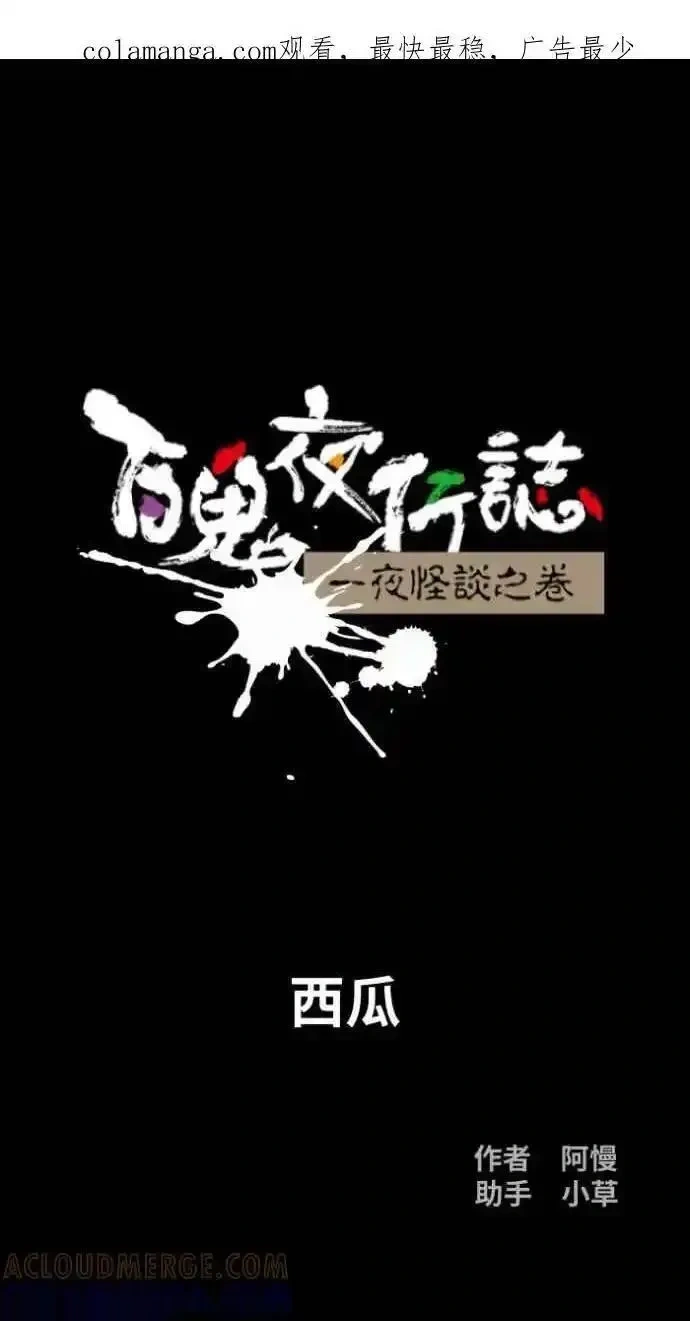 [第1053话] 西瓜0