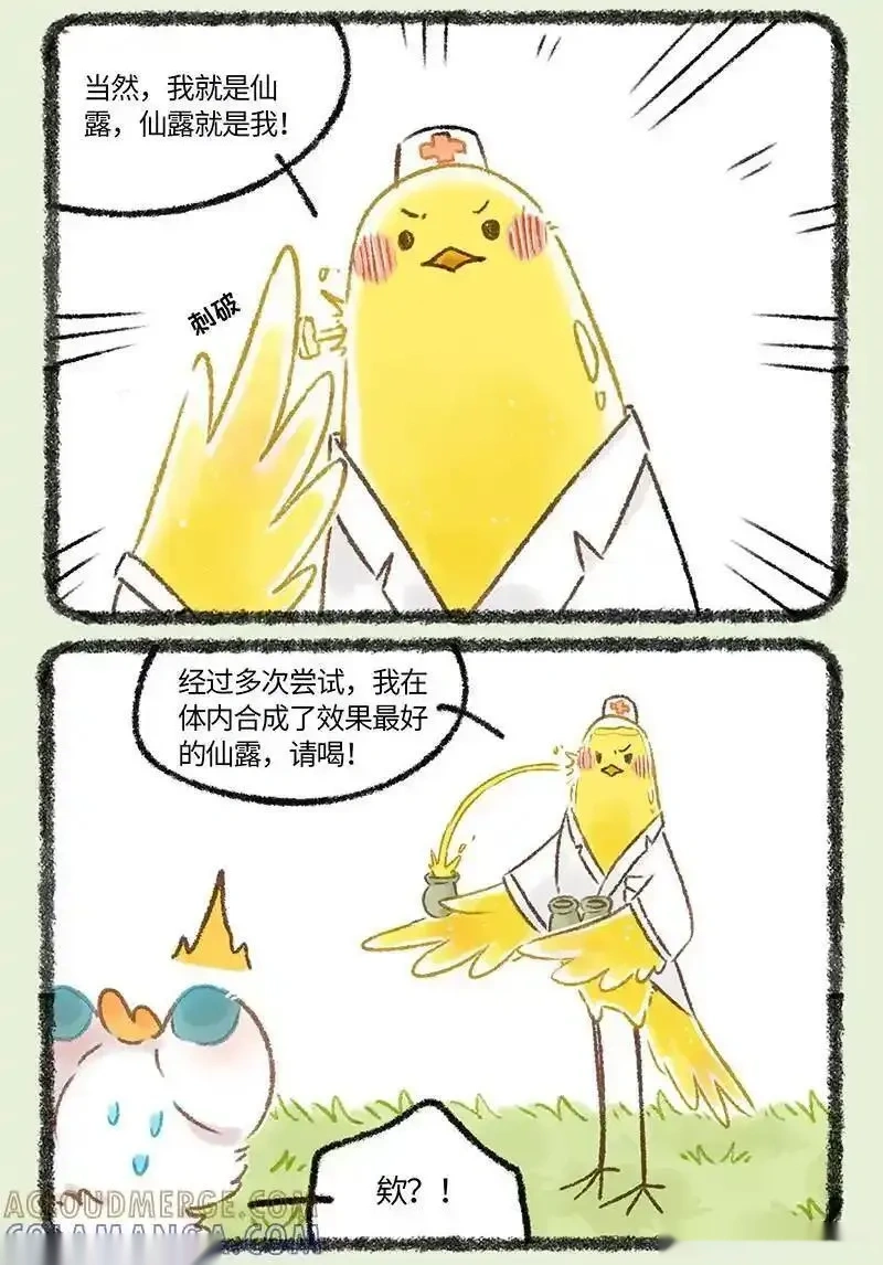 1072 调制仙露4