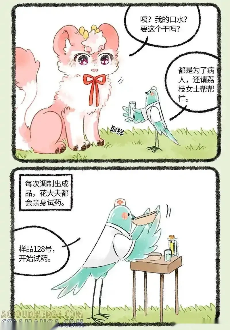 1072 调制仙露1