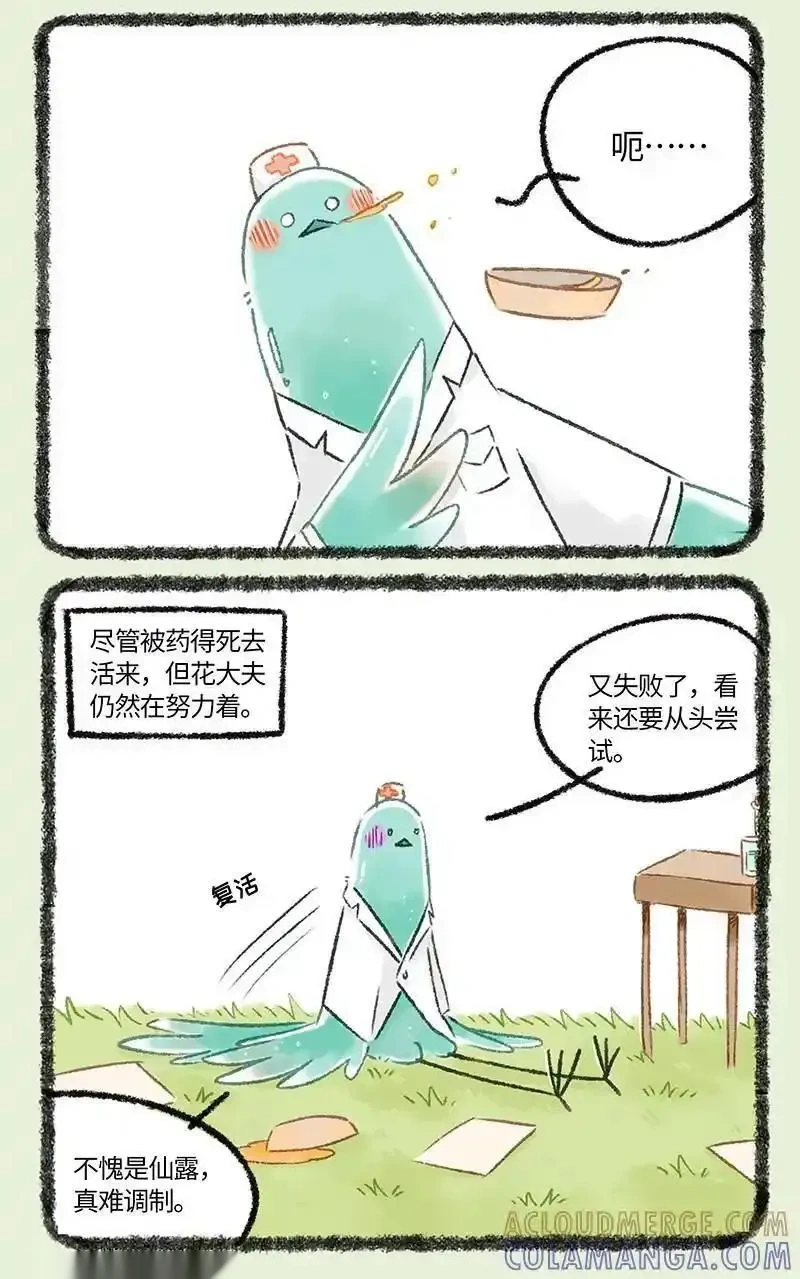 1072 调制仙露2