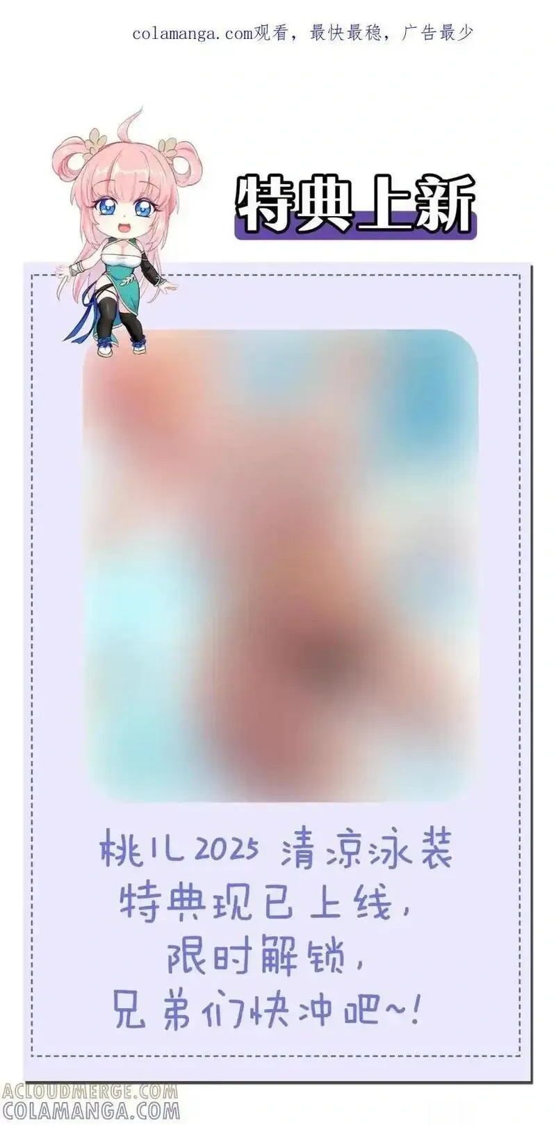 夏日特典上新 限时解锁0