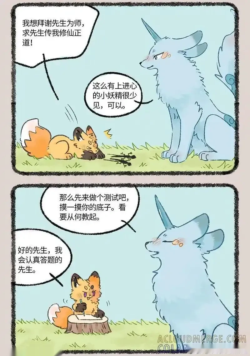1076 拜师獬豸2
