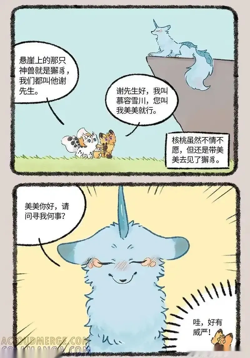 1076 拜师獬豸1