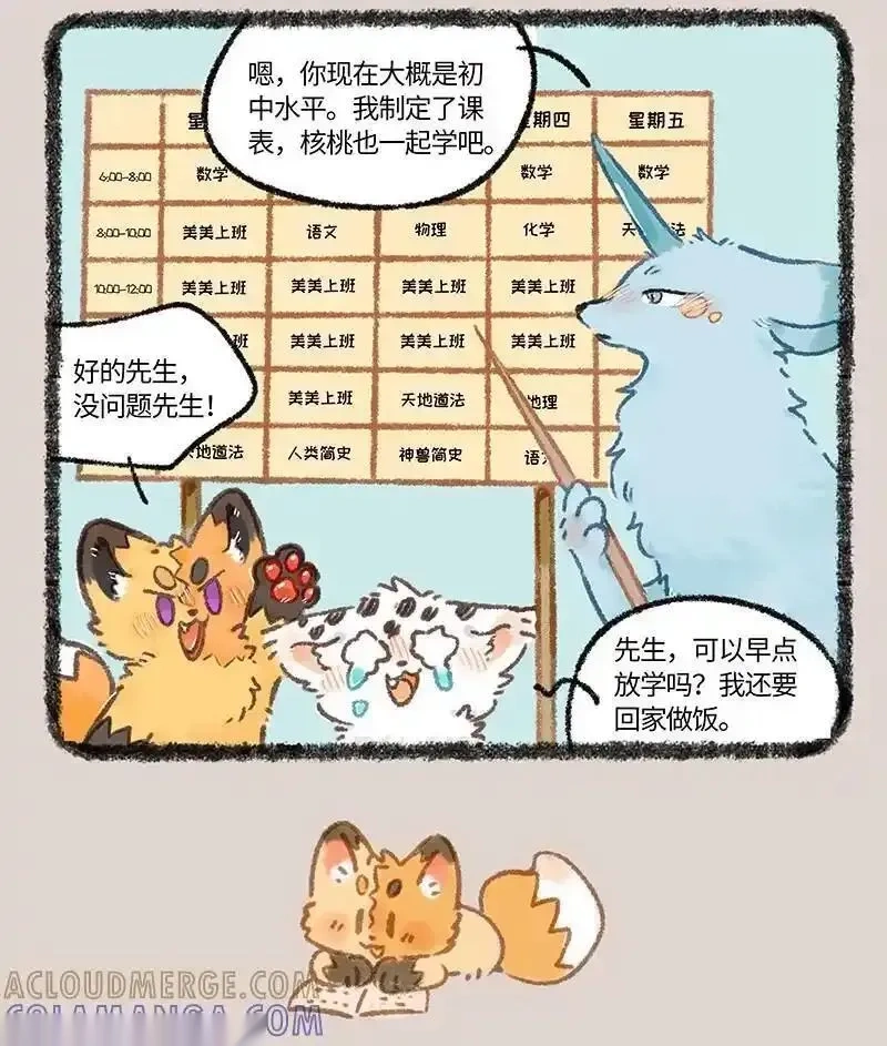 1076 拜师獬豸3