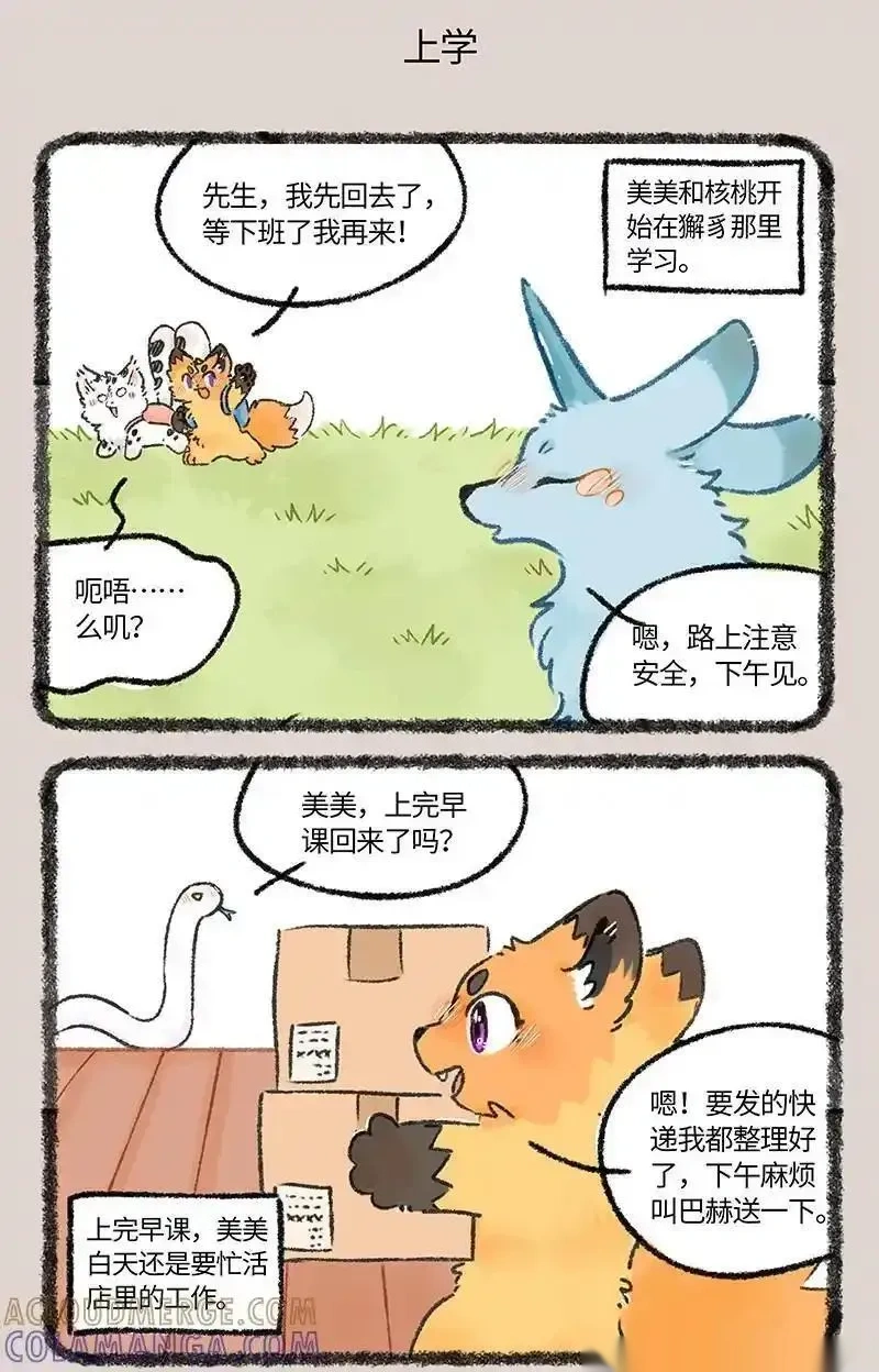 1076 拜师獬豸4