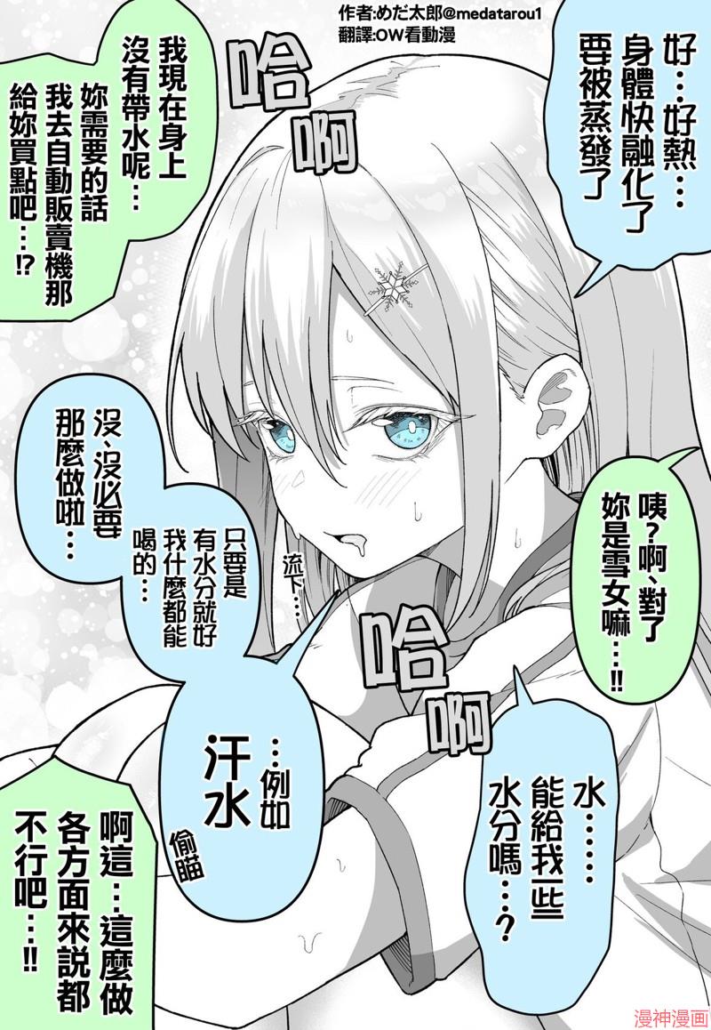 转学生是雪女…1
