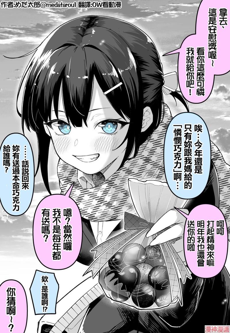 情人节的安慰奖1
