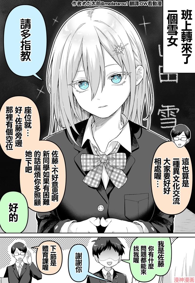 转学生是雪女…0