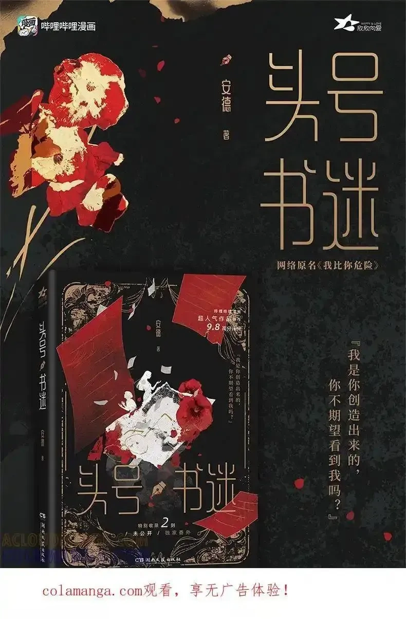 小说版上市！ 随书附赠周边0