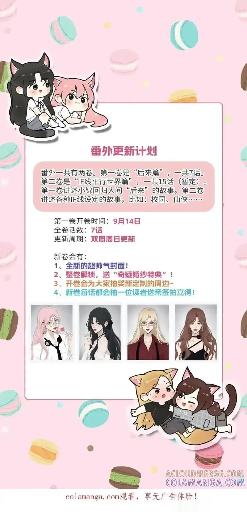 新卷计划 番外更新安排+中奖名单0