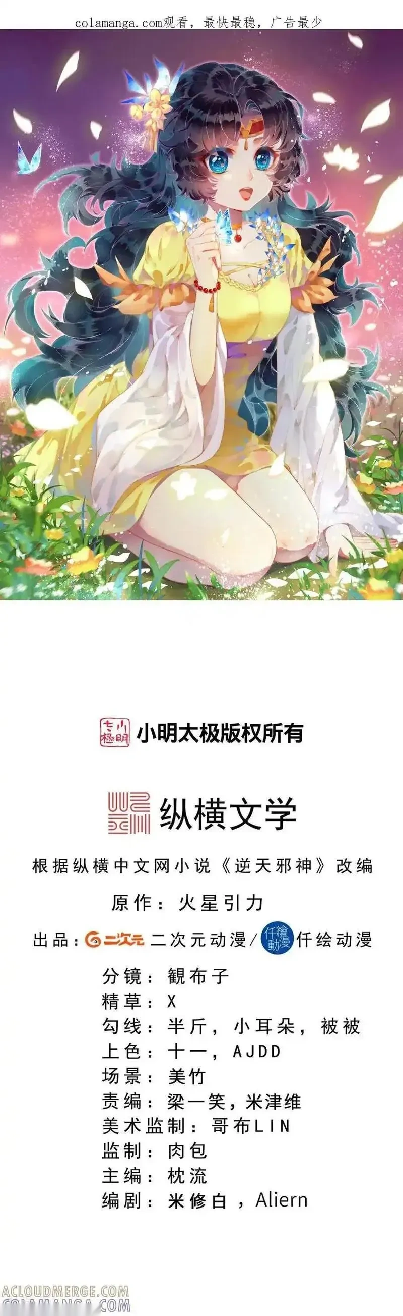 第753话 绯红裂痕的”真相“0