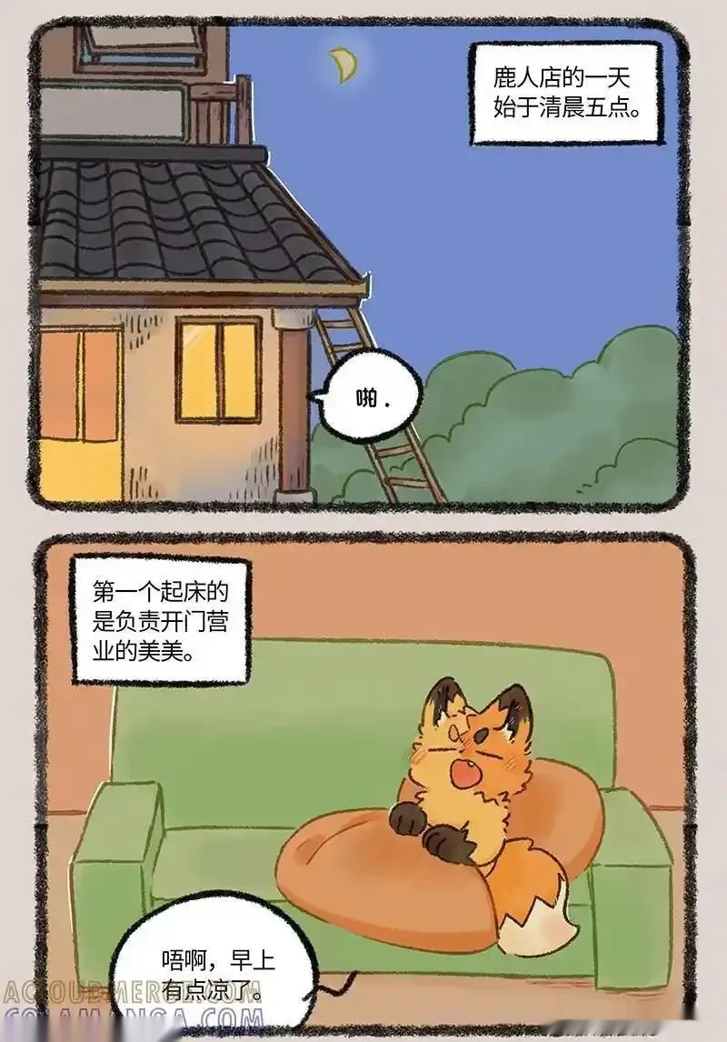 1082 鹿人店的一天（上）1