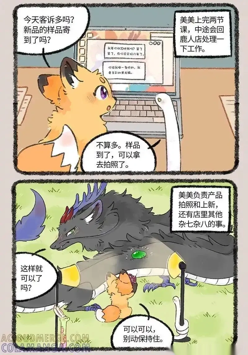 1082 鹿人店的一天（上）4
