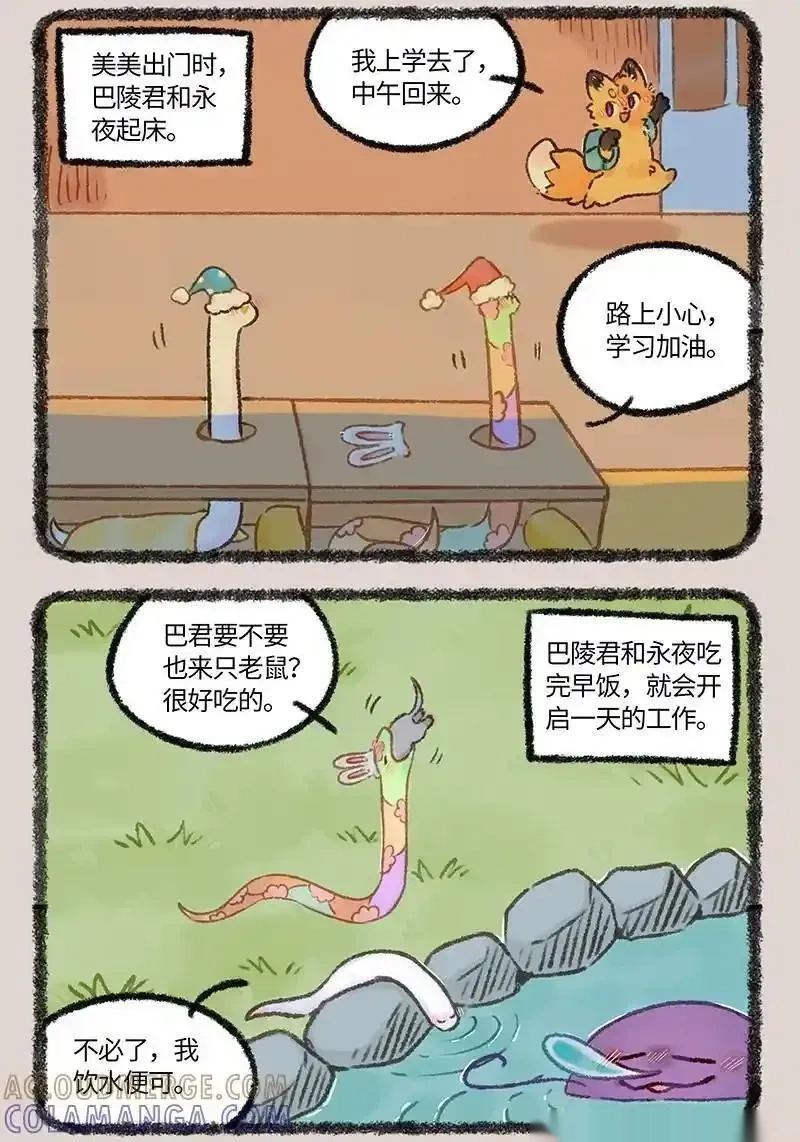 1082 鹿人店的一天（上）2