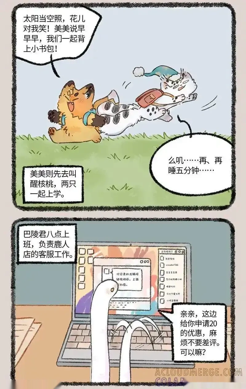 1082 鹿人店的一天（上）3