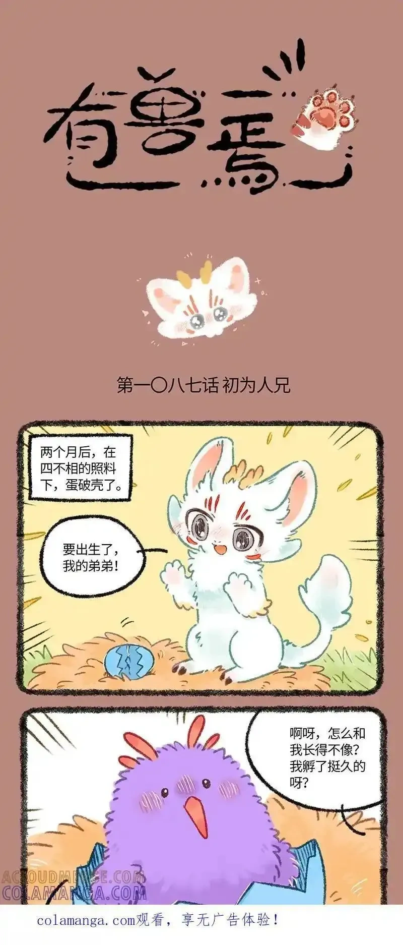 1087 我的弟弟0