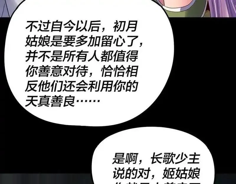 第278话 功德无量长歌少主1