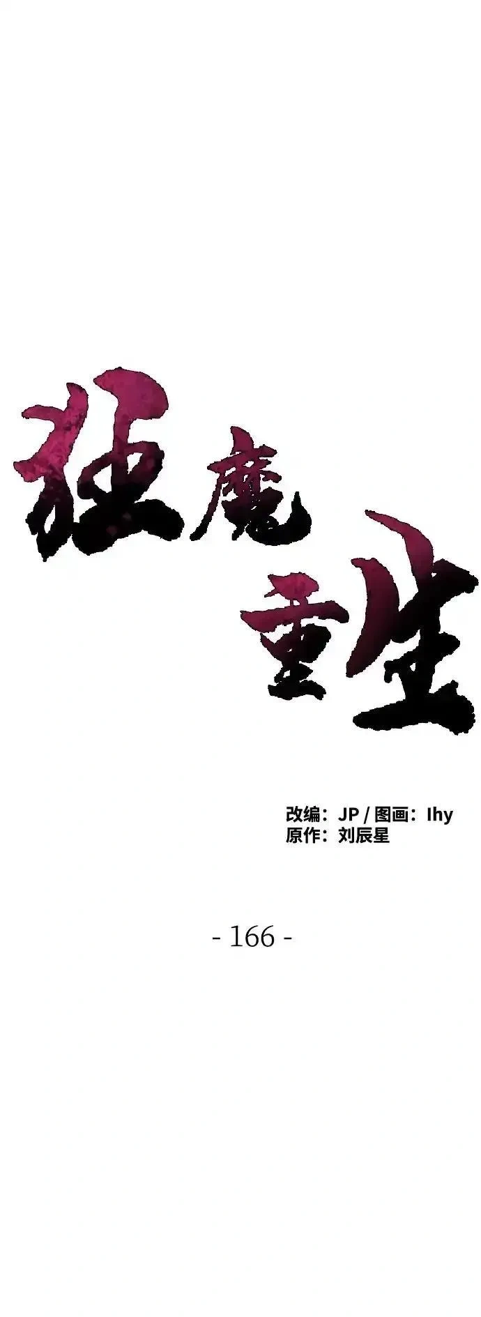 第166话1