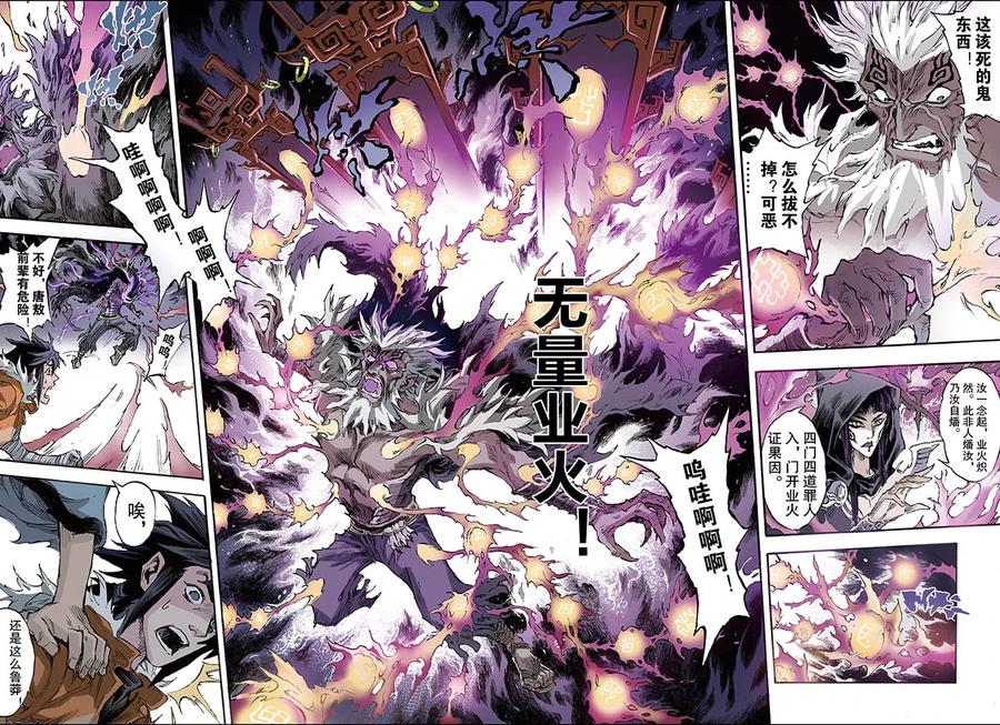 第174话 八卦尊者14