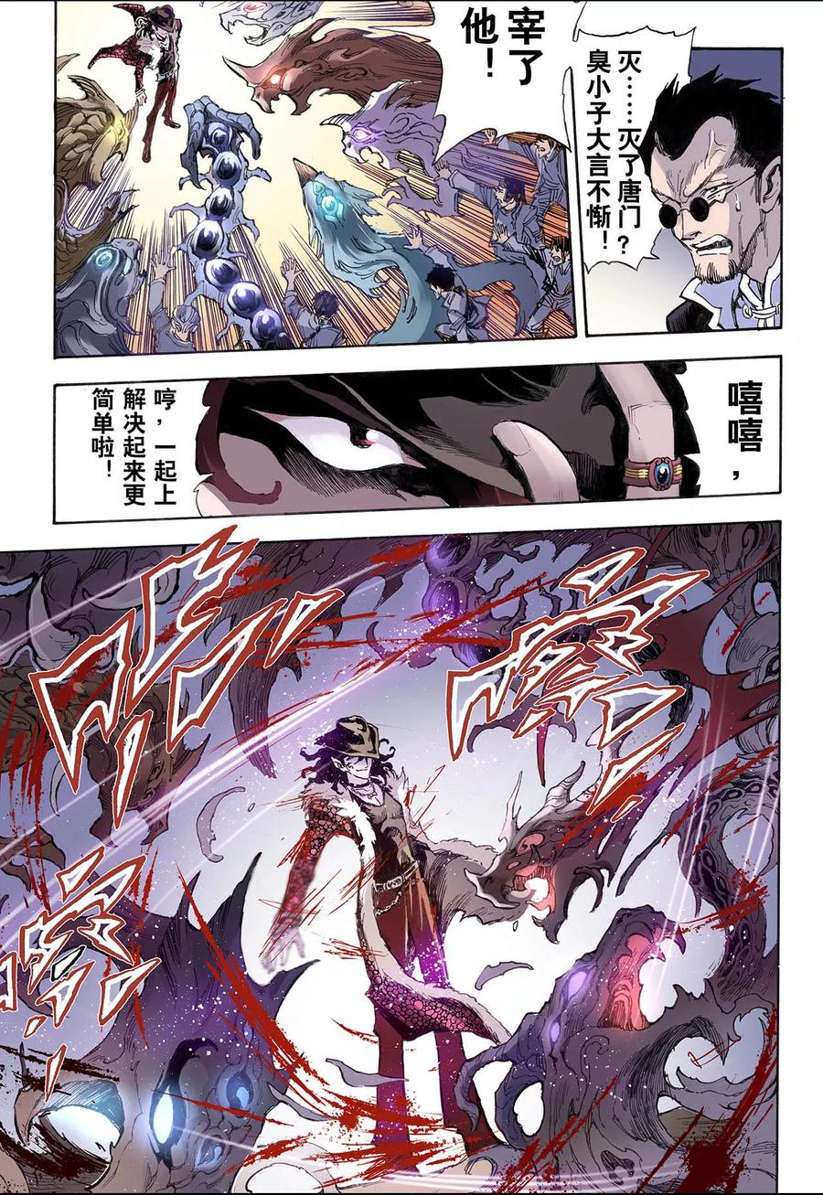 第31话 唐门23