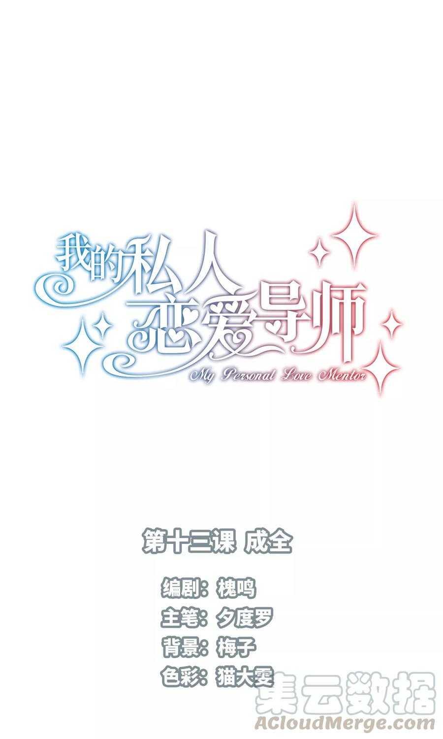 第13话 成全0