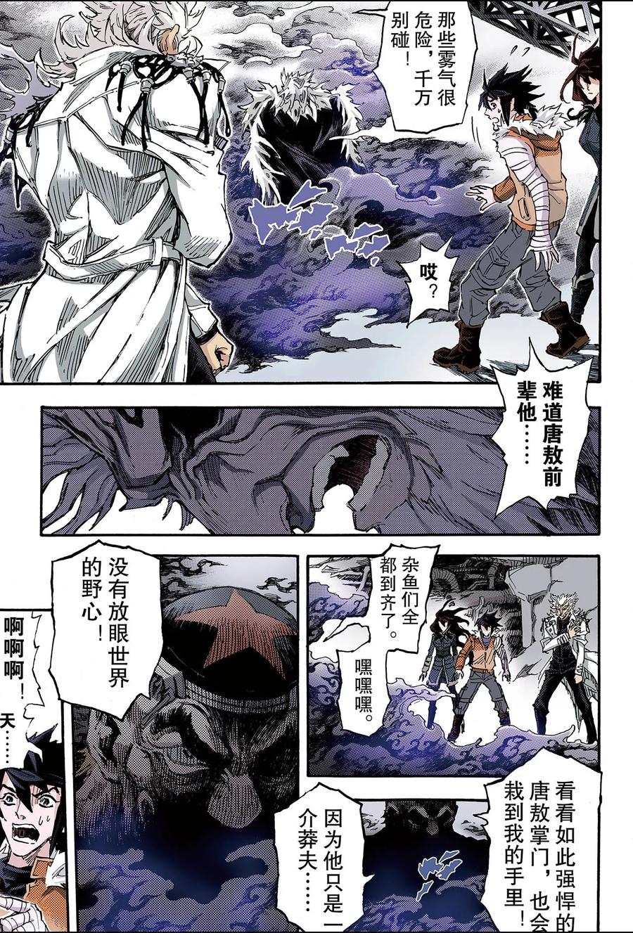 第160话 灼烧灵魂的天煞之气14