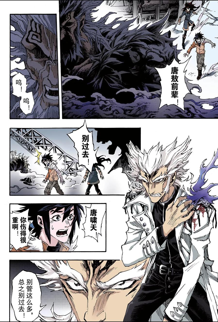 第160话 灼烧灵魂的天煞之气13