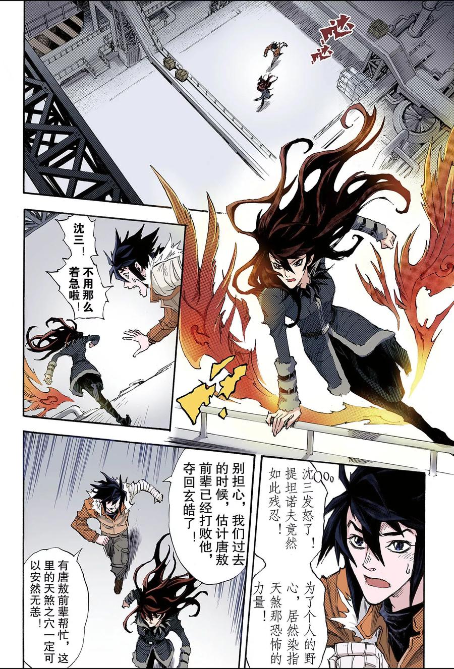 第160话 灼烧灵魂的天煞之气11