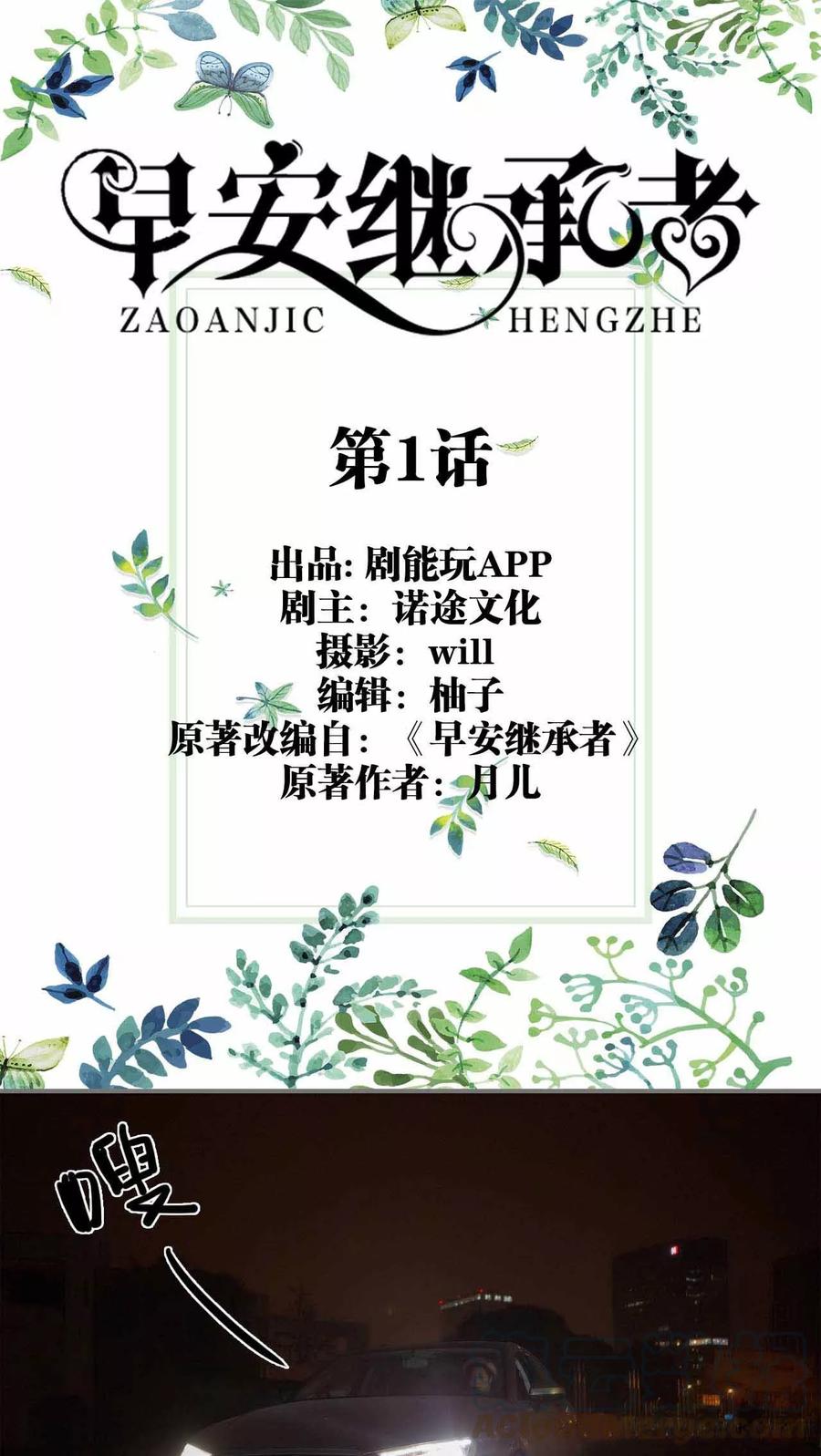 第1话0