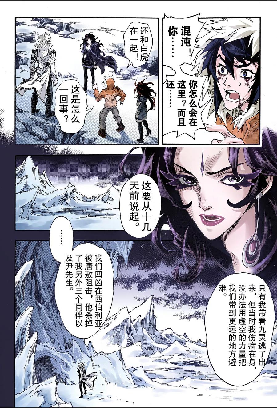 第139话 外姓子孙24
