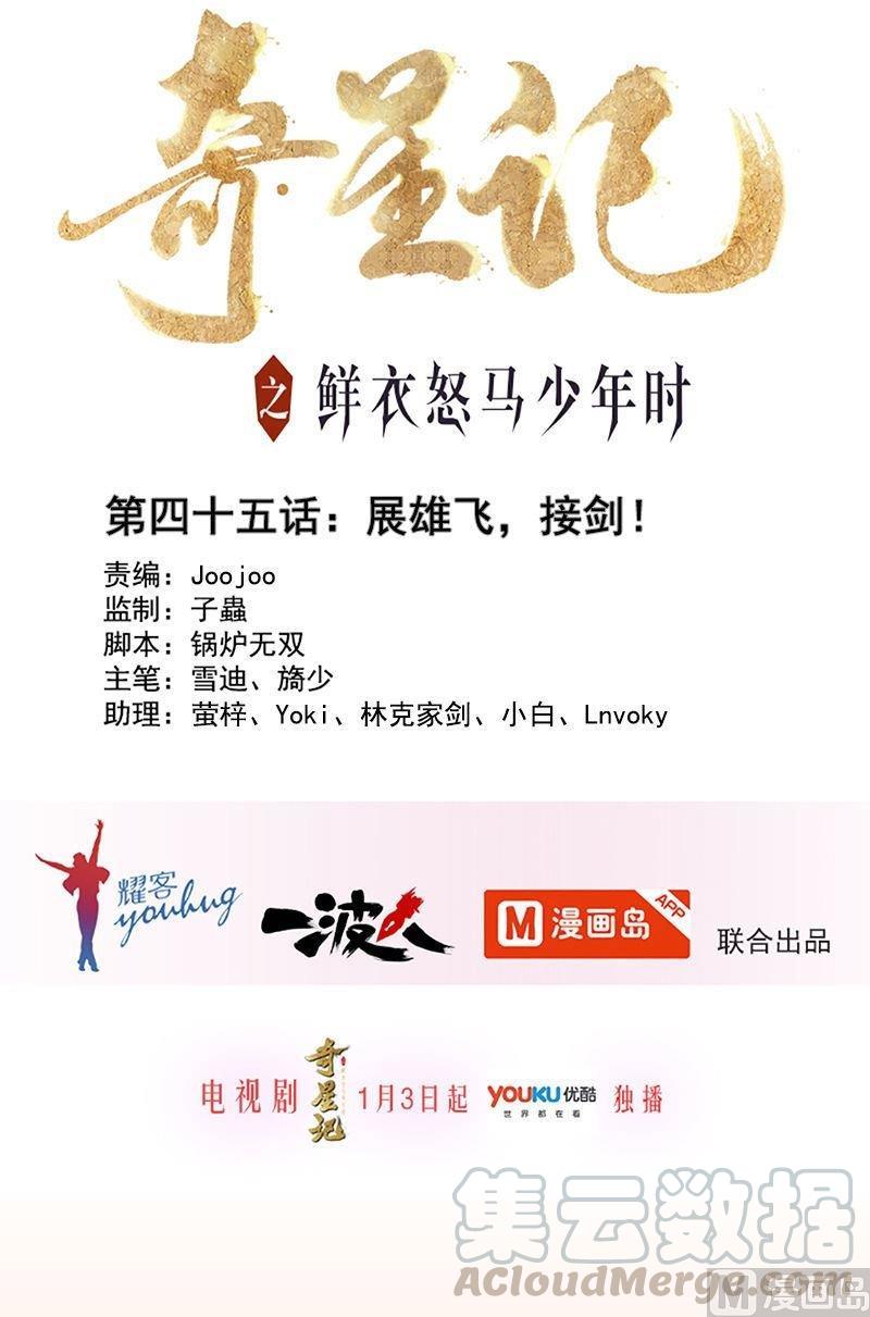 第45话 展雄飞，接剑！0
