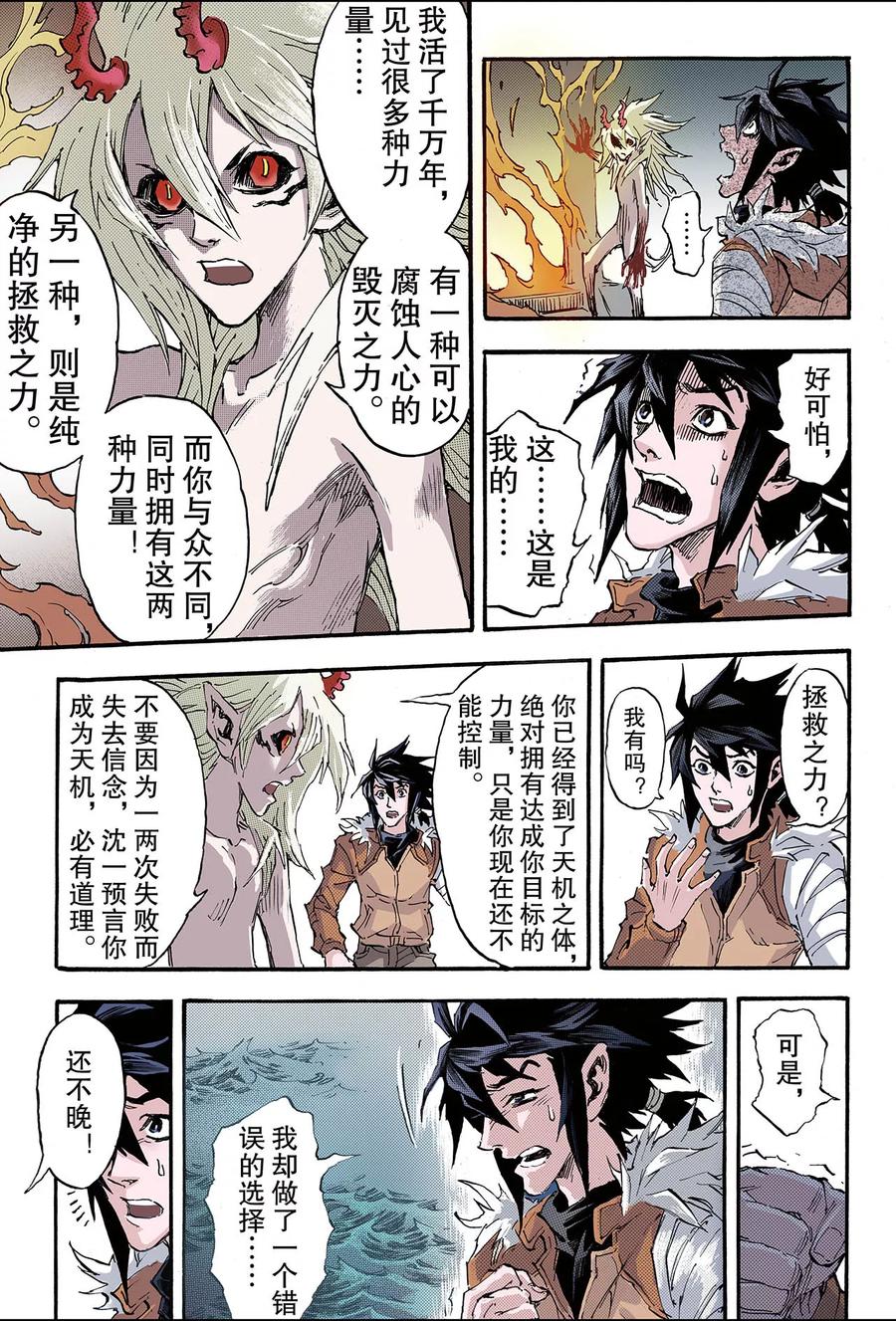 第165话 两种【力量】23