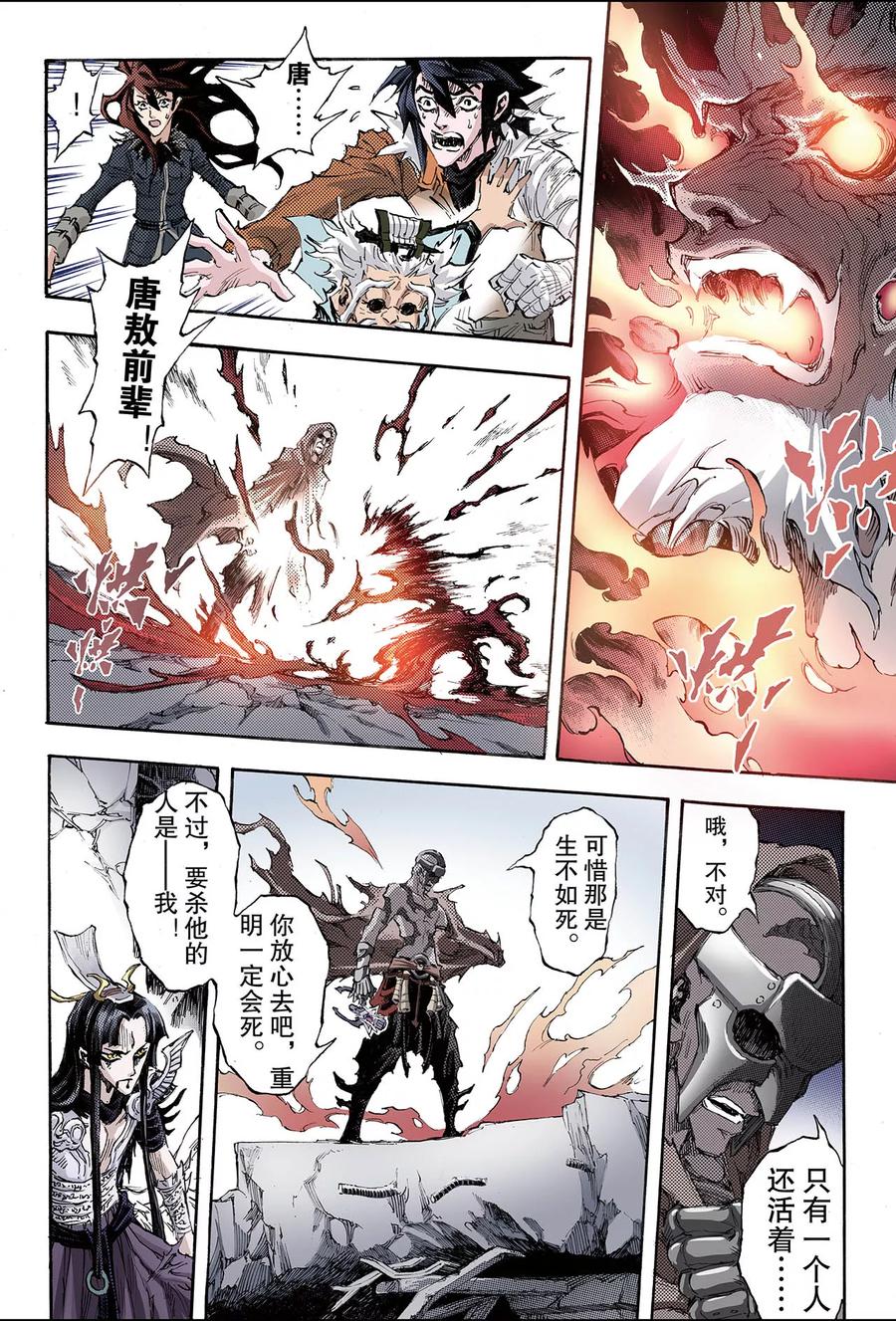 第181话 妄图天煞的人22
