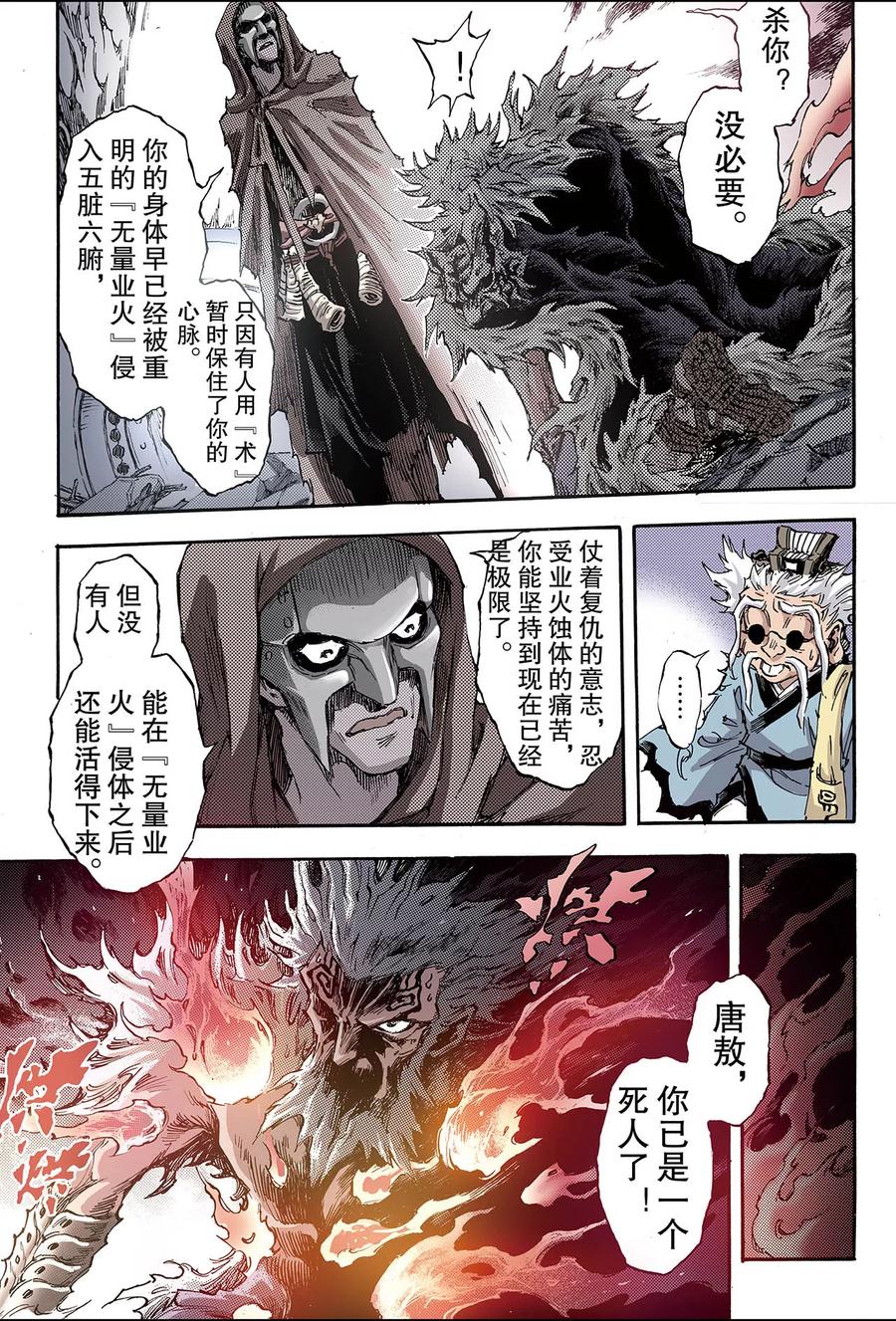第181话 妄图天煞的人21