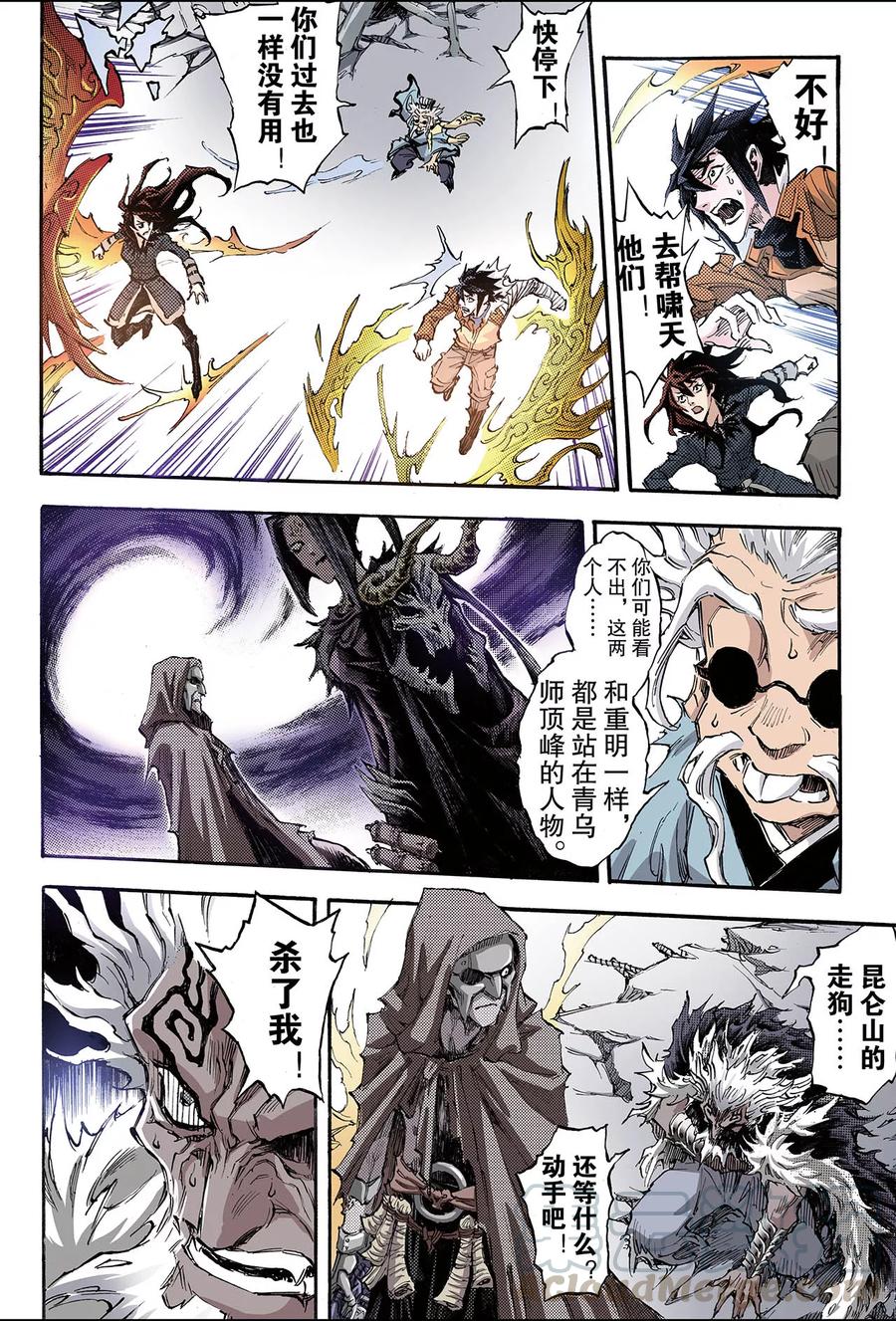 第181话 妄图天煞的人20