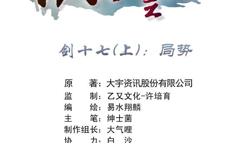 第33话 剑十七 局势1