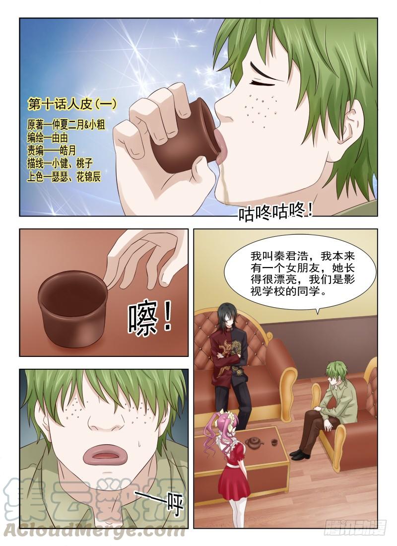 10 人皮（一）0