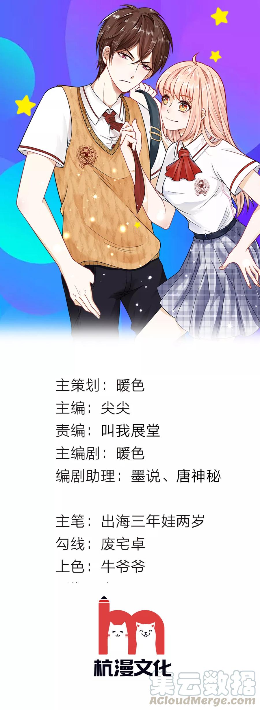 第76话 难道他照顾了我一整晚？0