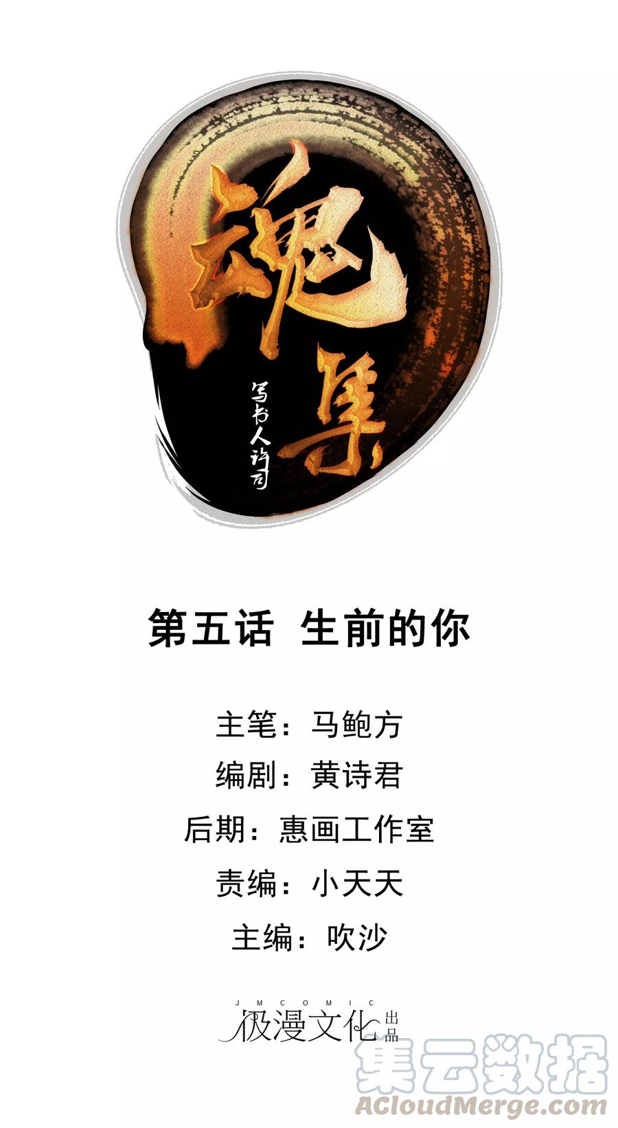 第5话 生前的你0
