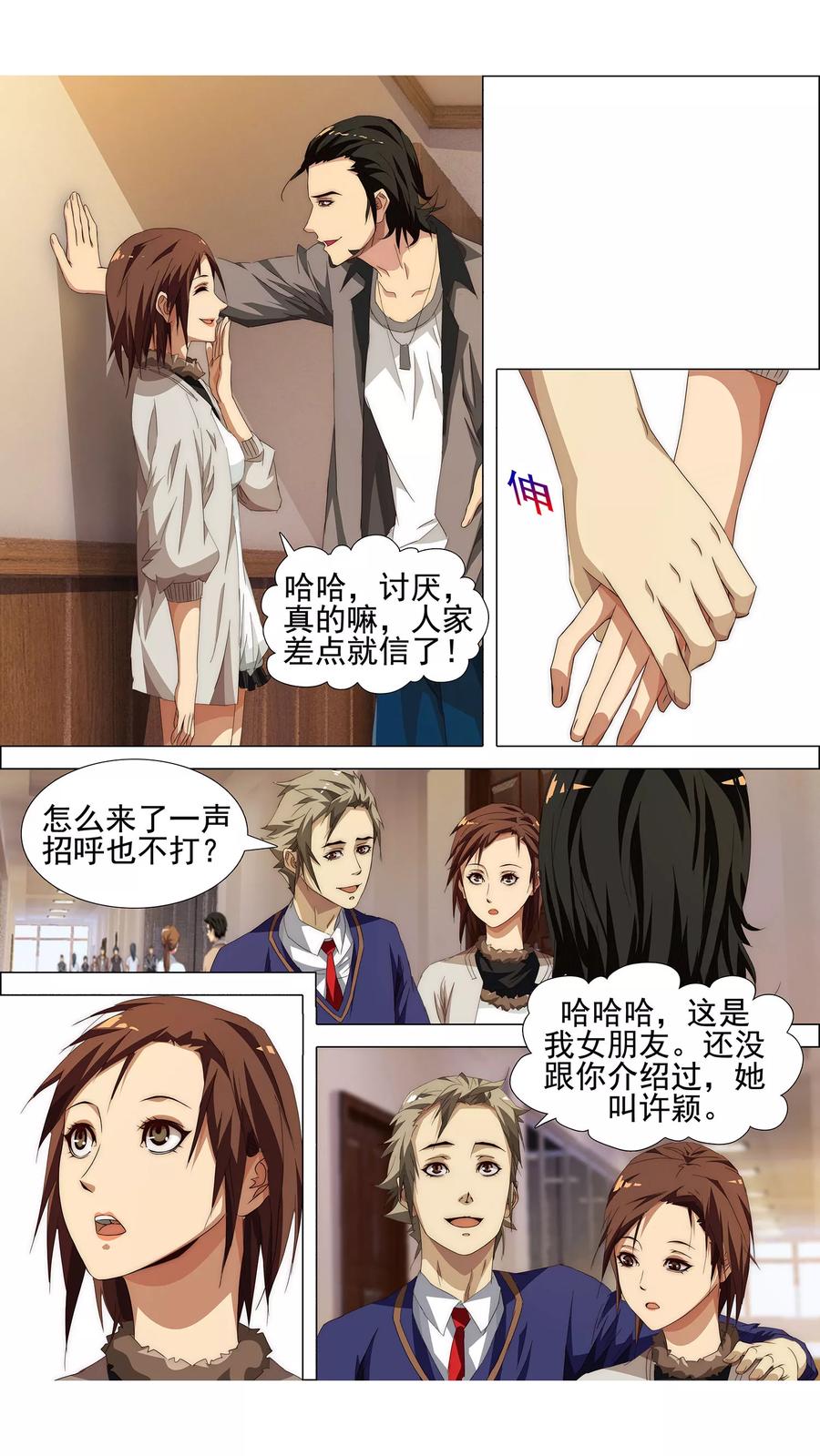 第5话 生前的你4