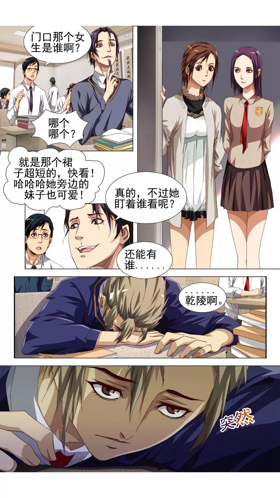 第5话 生前的你3