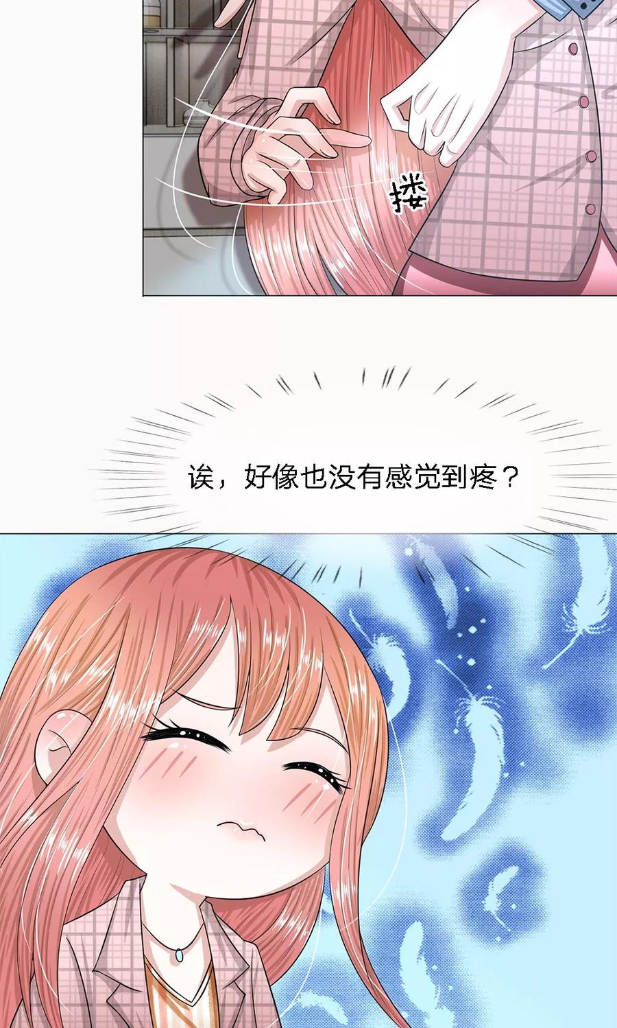 第21话 好像也不是很疼？3