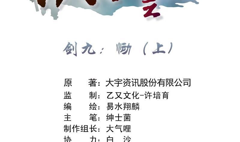 第17话 剑九：恸 上1