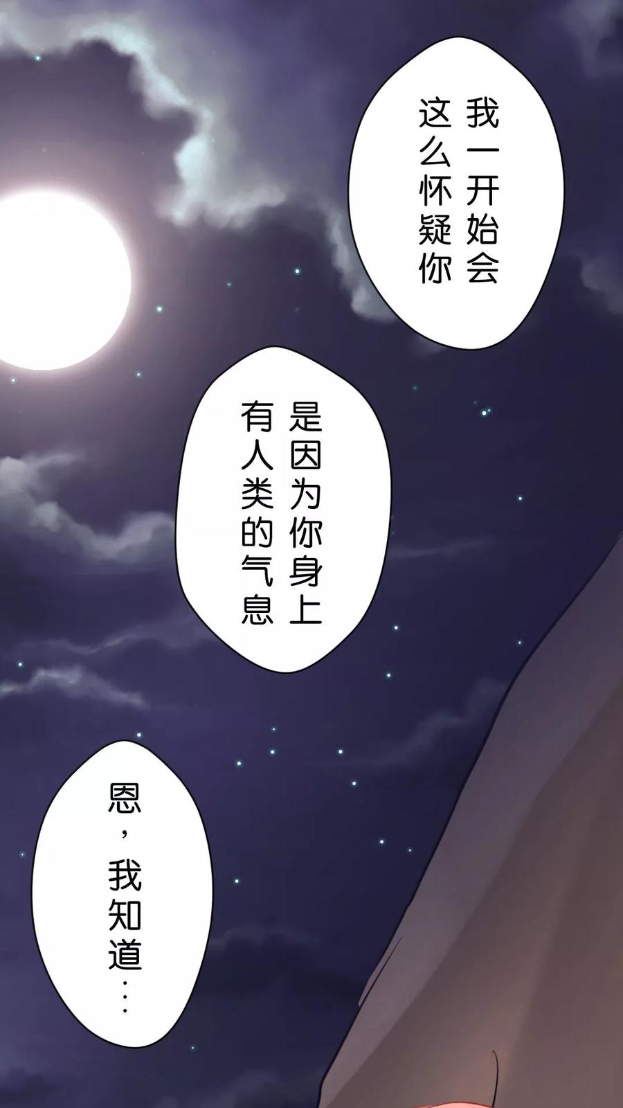 第36话 意识到喜欢上你的时候2